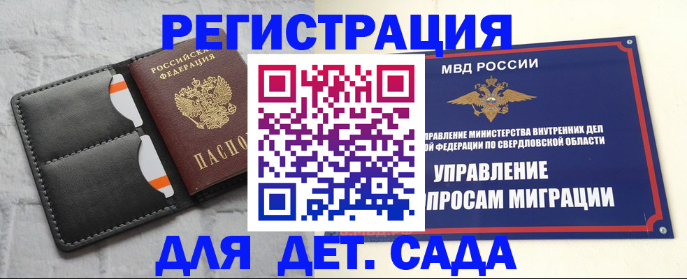 временная регистрация законно в Бердске